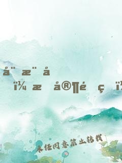 娛樂圈，我家開的！